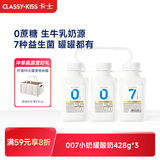 卡士（CLASSY.KISS）【全程冷链】007小奶罐7种益生菌酸奶428g*3 无蔗糖原味 低温酸奶