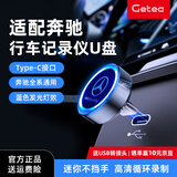 GETEA适用奔驰u盘c260l行车记录仪u盘Type-C高速GLC300l迈巴赫s400c级gls车E级e300l车载迷你可发光优盘 金属款256GB【蓝色发光灯效 | 高清循环录制】