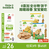 小皮（Little Freddie）小皮欧盟原装进口宝宝饼干零食全谷物无添加婴儿饼干磨牙儿童零食 【多营养】0添加全谷物饼干3盒