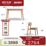 源氏木语 实木岩板餐桌北欧橡木家用吃饭桌子简约长方形餐台 【20】原木色1.2米一桌四椅Y90S63