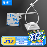 开博尔 尼龙扎线带 3M背胶固定座扎带 自粘电线理线器线扣 固定夹线卡子 整理带固线夹 50套