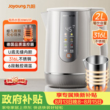 九阳（Joyoung）热水壶烧水壶电热水壶 U底无缝内胆 2L电水壶 316L不锈钢一体无缝内胆 保温恒温壶冲奶20WU3T