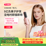 TYMO【七夕情人节礼物】直发梳有线/无线双效版4代负离子直板夹卷发棒夹板不伤发高颅顶抚平毛躁