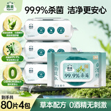 洁云卫生纸 草本湿巾80抽*4包 植物提取杀菌率99.9% 湿纸巾卫生纸