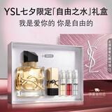 YSL圣罗兰自由之水气场花香30ml持久留香香水礼盒七夕情人节礼物生日女友