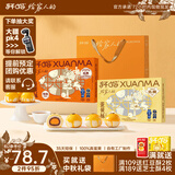 轩妈蛋黄酥红豆低糖组合中式糕点中秋送礼送礼袋55g*6枚*2盒源头直发