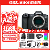 佳能r5 专业微单相机 打鸟摄影器材数码相机 eos r5全画幅 Vlog相机 8K视频拍摄  R5拆单机身【不含镜头】 官方标配【不含内存卡、相机包 建议购买套餐】