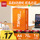 天章 （TANGO）A4打印纸70g500张单包 新橙天章【优选品质】草稿纸打印作业 双面打印复印纸 不卡纸高性价比