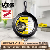 LODGE【美国进口】26CM 不易粘铸铁锅无涂层牛排煎锅通用款L8SK3