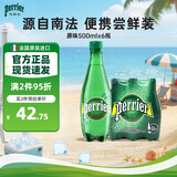 Perrier 巴黎水 法国进口气泡水 0糖0卡0脂 原味矿泉水500ml*6瓶