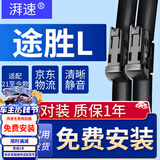 湃速21-26款现代途胜L雨刮器原厂无骨汽车前雨刷片胶条静音26+16B2拆