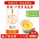 张一元茶叶茉莉花茶茉莉伴手礼浓香型春茶新茶（茶语）特级100g罐装