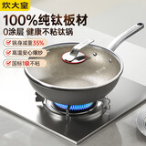 炊大皇纯钛煎炒锅纯钛板不粘钛锅28cm电磁炉明火钛瑞TR28SJG