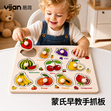 易简（yijan）手抓板拼图蒙氏早教益智玩具儿童认知配对一岁半宝宝水果款积木