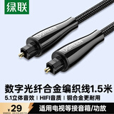 绿联optical数字光纤音频线 spdif多声道音响连接线 适用电视DVD投影仪接功放家庭影院 1.5米70895