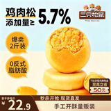 三只松鼠肉松饼1000g 黄金肉松饼早餐代餐休闲零食办公室点心量贩送礼