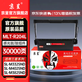 京呈MLT-D204粉盒适用三星M3375HD硒鼓M3325ND M3875 M3825nd 4075HR M4025ND/M4075ND打印机墨碳粉盒硒鼓 【30000页】MLT-R204L 鼓架/