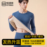 恒源祥【羊绒鹅绒蚕丝】秋衣秋裤套装男士保暖内衣10A级抗菌防螨秋冬季