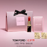 TOM FORD全新升级黑管水感缎光TF口红10浆果玫红色 唇膏七夕情人节礼物女