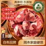 鲜京采惠选 内蒙古原切手把羊肉净重3斤 烧焖煲炖
