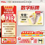 TCL门店电视43英寸数字标牌一体机可吊挂壁挂信息发布广告屏电视机奶茶餐饮显示器43P20M