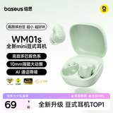 倍思【2026新升级】WM01s蓝牙耳机入耳式豆式无线睡眠耳机迷你小巧高音质长续航适用苹果华为小米礼物