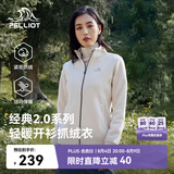 伯希和（Pelliot）【经典2.0】抓绒衣女春秋摇粒绒外套冲锋衣内胆夹克125110022白M