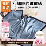 无印良品毛毯空调盖毯子披肩毯 开学季学生宿舍午睡毛毯100×150cm