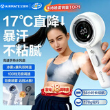 艾美特（AIRMATE）小风扇手持风扇喷雾制冷便携式迷你充电办公室家用桌面安静轻音户外超长续航电风扇FREE1ULTRA