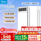 美的（Midea）风暖式浴霸暖风灯照明排气五合一体机集成吊顶无线卫生间浴室机 套装|两卫一厨|GP11遥控*2+B3P凉霸