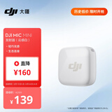 大疆 DJI Mic Mini 发射器（云感白）无线降噪纽扣式领夹麦克风户外采访直播vlog收音麦