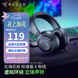 雷蛇（Razer） 耳机北海巨妖X标准版电竞7.1头戴式 带麦电竞麦克风绝地求生吃鸡笔记本电脑 标准版X(黑色 3.5mm 无光）