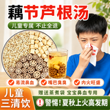 承义堂藕节芦根白茅根300g白茅根莲藕煮水儿童小儿搭流鼻血止鼻血中药材
