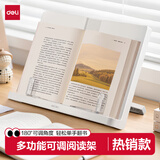 得力（deli）【全网低价】多功能阅读架便携式看书架书立成人看字单手翻书课本夹书文具生日礼物男女孩