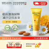 维蕾德（WELEDA）婴儿童面霜宝宝面霜50ml金盏花保湿护肤润肤乳擦脸霜春夏3-6-12岁