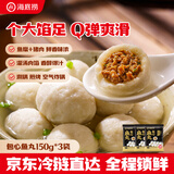 海底捞包心鱼丸150g*3袋 爆汁夹心火锅食材麻辣烫串串关东煮速冻丸子