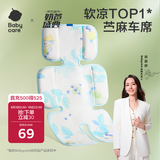 babycare自然凉选车席透气宝宝专用手推车坐垫通用席子薄荷冰柠38×70CM