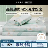 水星家纺母婴A类冰丝凉席学生宿舍单人可机洗冰丝席抗菌防螨夏天专用席子