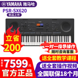 雅马哈电子琴PSR-SX620/720+/920高端专业61键成人舞台演奏编曲力度键盘 【中文系统】SX620+扩展数据