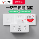 公牛（BULL）一转多转换器插座带开关控制 家用电源拓展器多功能插头多用扩展无线不带线插排插排 【品字型】一拖三 独立分控开关 96033 官方正品 2500W防火阻燃款 2026年推荐