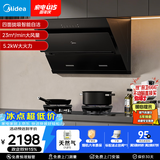 美的（Midea）抽吸排油烟机燃气灶烟灶套装自动清洗油烟机灶具J25S PRO+A5天然气【套装商品】