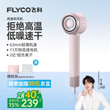 飞科（FLYCO）【王一博推荐】高速电吹风机 送女生礼物家用便携出行必备速干负离子护发吹风筒FH6371钻石粉