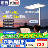 惠普智能语音落地灯儿童防蓝光护眼旋转头立式大路灯 普瑞光系列130瓦