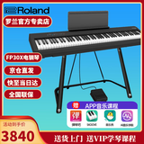 罗兰（Roland）电钢琴FP30X 重锤便携式成人儿童初学者入门数码钢琴 FP30X黑色+稳固U架+单踏板