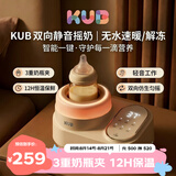 可优比（KUB）静音摇奶器保温二合一温奶器婴儿无水暖奶器一体全自动解冻母乳