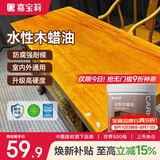嘉宝莉防腐木油水性木蜡油木器清漆透明防腐户外实木亭子栏杆黄花梨1KG