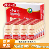娃哈哈乳酸菌饮品100ml/瓶益生菌酸奶儿童学生早餐牛奶饮料整箱正品 乳酸菌100ml*40瓶【整箱】 新鲜日期