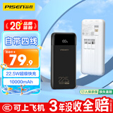 品胜【3C认证可上飞机】充电宝自带四线10000毫安大容量22.5W快充移动电源适用苹果17promax小米华为黑