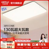 欧普照明（OPPLE）客厅灯吸顶灯主灯大灯超薄led现代简约呵护光全屋灯具卧室餐厅 130W 8450lm B款呵护光三色客厅灯