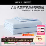 水星家纺夏凉被双人空调被子夏季可机洗裸睡薄被子夏被芯200cm×230cm蓝